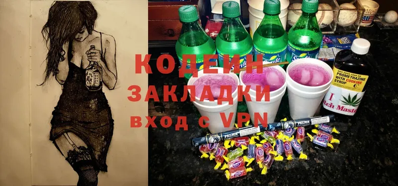 Кодеин Purple Drank  Богородск 